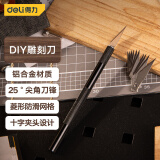 得力（deli）DIY刻纸雕刻刀手工剪纸刻刀学生可用纸雕模型刀具雕花笔刀