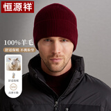 恒源祥毛线帽男士羊毛秋冬季帽子男防风护耳保暖防寒帽针织帽骑行酒红