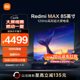 小米电视 85英寸 3+32GB大存储 120Hz高刷 全面屏 智能平板75英寸+电视机 Redmi MAX85 L85RA-RX