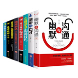 8册 高情商聊天术幽默与沟通演讲与口才心理学与沟通技巧开口就能说重点精准表达跟任何人都能聊得来高