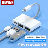 JOWOYE苹果otg手机转接头iPhone/ipad转换线鼠标键盘U盘硬盘相机声卡麦克风充电Lightning转USB转换器