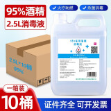 澳佳葆 酒精75%度95%医用酒精2.5L2L乙醇酒精消毒液 高浓度纯火疗拔罐家用皮肤宠物消毒免洗手 95%医用2.5L*10桶整箱装