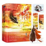 长风几万里（全二册）(限量签名本，先到先得。超人气古风大神白鹭成双继《春日宴》后高口碑古风甜宠新作）