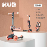 可优比（KUB）儿童滑板车3-6-12岁6.1礼物可坐可折叠多功能宽轮溜溜车圆舞粉
