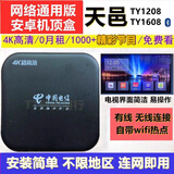 网络电视机顶盒 电信4k高清通用wifi无线 投屏智能家用盒子ty1608 红外版无线WiFi有线都可以用
