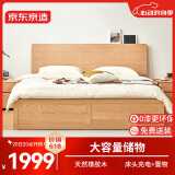 京东京造实木床 天然橡胶木超大储物加高靠背 主卧双人床1.8×2米BW09