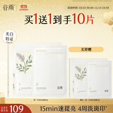 谷雨奶皮面膜美白淡斑改善暗沉补水保湿生熬夜日礼物 【买1赠1】奶皮面膜1盒