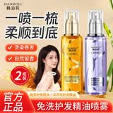 韩泊莉护发精油喷雾女干枯头发受损毛躁柔顺免洗持久留香润发卷发直发 蓝风铃+香氛款【到手200ml】