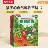 揭秘动物/植物/昆虫（5-10岁少儿科普翻翻书套装共3册）儿童科普百科绘本小学生课外读物书籍 