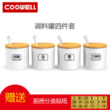 COOWELL 调味罐调料罐厨房用品陶瓷调料盒套装创意陶瓷罐盐罐子中式带盖 四件套（送勺子） 陶瓷罐