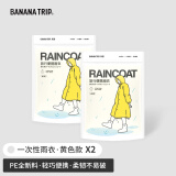 Banana Trip成人雨衣雨披户外出游全新料非一次性便携式加厚 黄色*2件