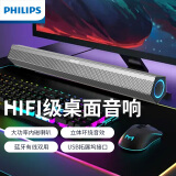 飞利浦（PHILIPS）SPA520S蓝牙音箱电脑音响台式电脑音响桌面有线蓝牙笔记本双USB拓展hubHIFI级铝合金游戏长条音箱 