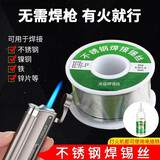 腓立比打火机新型焊锡丝不锈钢焊锡丝锡线焊铜镍家用电烙铁焊锡丝 50克/线粗1.0+强力助焊剂