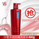 沙宣（VS）洗发水去屑柔顺修护洗发露大瓶洗头发膏发质蓬松控油礼盒套装 400g水润去屑洗发水