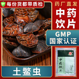 一晓堂土鳖虫中药饮片破血逐瘀续筋接骨中药材大药房中药店抓药中草药中药别名地鳖虫地乌龟土元 100克