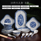 捷升骥世 青花陶瓷餐具碗碟套装家用日式青花陶瓷碗盘碗筷组合碗具 青花25件六人食-方款