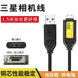 科森拓适用三星es65 75 pl170 nv3 es70 5x pl120 i8 st600 nx100充电器相机数据线 数码相机连接线 1.5米数据线+充电头