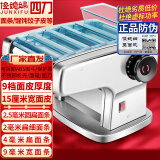 俊媳妇（JUNXIFU）电动面条机不锈钢压面机小型商用和面机全自动智能家用擀面机挂面出面机饺子馄饨皮蝴蝶面揉面机器 不锈钢四刀 面皮+5种面条 有彩盒+无外箱 无赠品