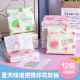 SUNDE印花抽纸纸巾小包便携车载亲肤柔软创意卡通儿童学生可爱餐巾纸 水果系列 4层 30抽*12包