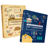 当当正版童书 DK了不起的数学思维 神奇的逻辑思维游戏书 小学生一二三四年级数学思维 DK了不起的数学思维+了不起的数学思维（中国篇）