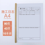 财友 施工日志通用加厚80G日记本16K工程建筑本子记录本监理 A4 施工日志80克43页 10本装