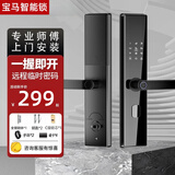 宝马智能锁家用智能门锁密码锁指纹锁民宿酒店公寓专用电子锁防盗门锁入户门 （八合一+防撬报警）上门安装 通配锁体+磁卡+手环+锁芯+钥匙