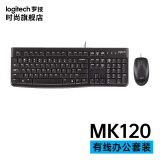罗技（logitech）MK120有线键鼠套装舒适手感防泼溅家用电竞游戏商务办公有线键盘鼠标套件台式外接笔记本电脑专用 【MK120】 黑色