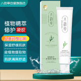 八韵草植物精萃修护凝胶25g保湿舒缓改善肌肤刺激状态清爽含芦荟提取物