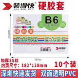 装得快 （RBD）硬胶套35丝双面透明卡片袋营业执照文件保护袋塑料卡套多尺寸可定制 B6横 长边开口10个装【深圳24小时发货】