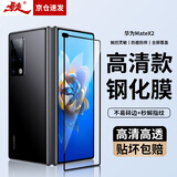 暴走【2片装-贴坏包赔】适用华为matex2钢化膜HUAWEI Matex2/典藏版折叠屏手机膜高清前外屏膜保护贴膜
