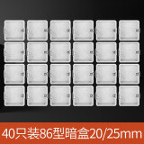 鸿雁暗盒底盒 86型开关插座接线盒 86型底盒40只装（20/25）