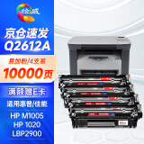 绘威适用惠普m1005硒鼓1020plus硒鼓Q2612A 12A 1020 1010 1018 1022 3050佳能LBP2900+打印机硒鼓墨盒易加粉4支