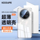 KOOLIFE适用vivo X200Pro手机壳保护套 维沃X200Pro手机套镜头全包简约亲肤透明软壳淡化指纹外背壳