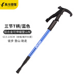 凡卡印象登山杖 超轻伸缩行山拐杖折叠徒步爬山装备户外登山行山杖 内置弹簧减震【T柄三节-蓝色】