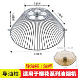 呈普西适用樱花吸油烟机导油柱套装 油杯油网油烟机型号SCR开头通用配件 导油柱+油杯