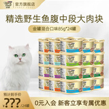 珍致猫罐头猫零食湿粮营养原装泰国进口猫湿粮罐头85g 综合混合装85g*24罐