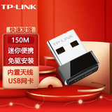 普联（TP-LINK） 家用USB无线网卡wifi接收器发射随身wifi发射器台式机笔记本 TL-WN725N免驱版 单频150M