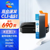 绘威CLI-851XL墨盒 适用佳能IX6780 IX6880 IP8780 IP7280 MG7580 MG6400 MG6380 MX928打印机墨盒 墨水 蓝色