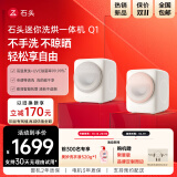 石头迷你洗烘一体机Q1家用小型嵌入式0.8kg公斤脱水单洗宝宝儿童母婴级全自动滚筒内衣洗衣机以旧换新 Q1 小咖灰（洗烘一体）