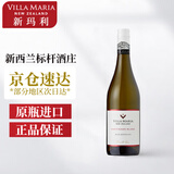新玛利（Villa Maria）新西兰马尔堡产区原瓶进口红酒 Villa Maria 新玛利珍匣葡萄酒 长相思白葡萄酒 750ml 单支装