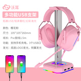 沃耳G2无线头戴式耳机支架电脑蓝牙耳麦游戏托架收纳架子桌面挂架放置架配件氛围灯发光usb手机充电口 粉色-多功能USB充电支架