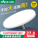 雷士照明（NVC） 雷士照明led灯泡大功率超亮飞碟灯家用e27螺口商用节能灯光源 白色 24W 白光