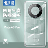 卡莱澳 华为Mate60pro手机壳 华为mate60pro保护套 全包防摔TPU气囊软壳/保护壳 透明 6.69英寸