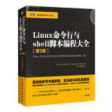 Linux命令行与shell脚本编程大全（第3版）(图灵出品)