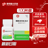 [信谊] 醋酸泼尼松龙片 5mg*100片/瓶 2盒装