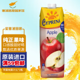 爱塞浦丽娜进口果汁饮料 100%系列菠萝汁橙汁苹果汁葡萄汁 塞浦路斯原瓶进口 苹果汁 1L