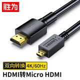 胜为Micro HDMI转HDMI转接线 HDMI2.0 4K高清转换线笔记本电脑平板相机接显示器电视投影仪3米AHM0030G