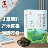 金泰康 艾草泡脚药包15g×30包艾叶泡脚足浴粉包真材实料男女士通用