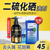 [迪赛诺]  希尔生二硫化硒洗剂 去屑洗发水去头屑花斑癣头皮脂溢性皮炎洗剂XH 1盒【100g/盒】+防脱洗发水