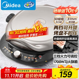 美的（Midea）电饼铛电饼档双面加热煎烤机烙饼锅加大加深早餐机煎饼薄饼机多功能升降烤盘JKE30T78 专用烤肉锅